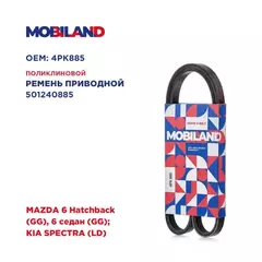 Ремень 4PK885 (EPDM) для а/м BMW 3 (E46), 5 (E60), 5 Touring (E61), 7 (E65, E66, E67), X3 (E83), X5 (E53)