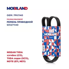 Ремень 7PK1140 (EPDM) для а м NISSAN TIIDA хэтчбек (C11), TIIDA седан (SC11), NOTE (E11, NE11)