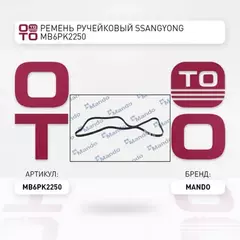 Ремень поликлиновой 6PK2250 Mazda 6 02- 1.8i