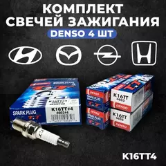 Свеча зажигания 4603#4