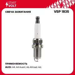 VSP 1835 STARTVOLT Свеча зажигания для а/м VAG A6 (05-)/A8 (05-) 3.2FSI Pt+Pt (VSP 1835)