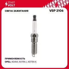 VSP 2106 STARTVOLT Свеча зажигания для а/м Opel Insignia A (08-) 1.6T Ir+Pt (VSP 2106)