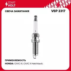 Свеча зажигания для а/м Honda Civic IX (16-) 1.5i/2.0i Ir+Pt (VSP 2317)