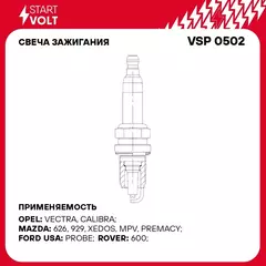 Свеча зажигания для автомобилей Chevrolet Cruze (09 ) 1.6i/1.8i STARTVOLT VSP 0502