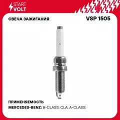 Свеча зажигания для а/м Mercedes-Benz C W204 (18-)/CLA C117 (13-) 1.6T Ir+Pt (VSP 1505), STARTVOLT,