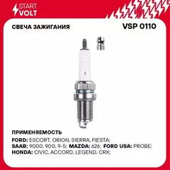 Свеча зажигания для автомобилей Лада 2110/Kalina/Priora/Vesta/X Ray 16 кл. (зазор 1мм, с резистором) STARTVOLT VSP 0110