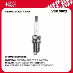 Свеча зажигания для автомобилей Hyundai Accent (Tagaz) (00 ) 1.5i/1.6i/Getz (02 ) 1.1i/1.3i/1.6i STARTVOLT VSP 0802