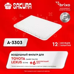 Фильтр воздушный TOYOTA CAMRY 2.5 2011 - TOYOTA CAMRY 2.4 2006 - 2011 TOYOTA CAMRY 2.0 2011 -