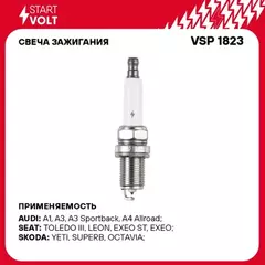 VSP 1823 STARTVOLT Свеча зажигания для а/м VAG Tiguan (07-)/Q3 (11-) 2.0TFSI/Yeti (09-) 1.8TFSI Pt+P