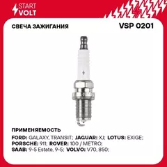 Свеча зажигания для а/м VAG A8 (10-)/Q7 (10-) 3.0TFSI ан. BKR8EIX Ir (VSP 0201)