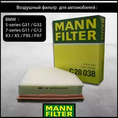 Воздушный фильтр MANN-FILTER для BMW 5 G31 G30 G32 G11 G12 G01 F97 G02 F98