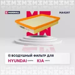 Фильтр воздушный Hyundai Elantra (XD) 00-06, Coupe II (Tiburon) 02-09 Kia Cerato 04- Marshall