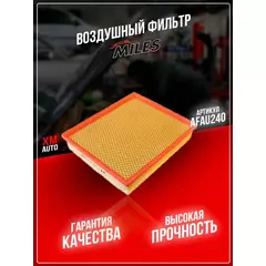 Фильтр воздушный Miles AFAU240 OPEL MERIVA 1.4 10-