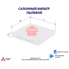 Фильтр салонный MITSUBISHI OUTLANDER 2.0 2012 - MITSUBISHI OUTLANDER 2.4 2007 - 2012 MITSUBISHI A