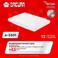 N/50096354/SAKURA/Фильтр воздушный TOYOTA COROLLA/RAV 4 1.6/2.0 07-!!!!
