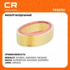 фильтр воздушный Carville Racing для а/м RENAULT Бублик RENAULT LOGAN/SANDERO/LADA LARGUS 1.4/1.6 8V до 2012 TR26721
