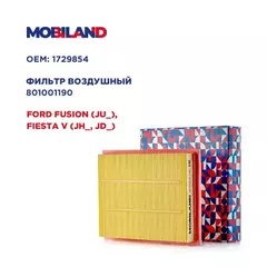 Фильтр воздушный для а/м FORD FUSION (JU_), FIESTA V (JH_, JD_)