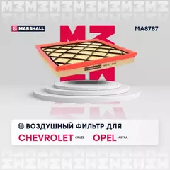 Фильтр воздушный Chevrolet Cruze I 09- / Orlando I 11- Opel Astra J 09- (MA8787)