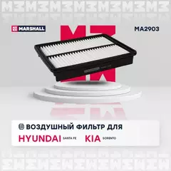 Фильтр воздушный Hyundai Santa Fe (CM) 06-12 Kia Sorento (XM) 09-15 09-12 2.0, 2.2 CRDi Marshall