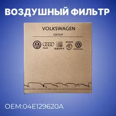 Фильтр воздушный VW Golf (13-15) SKODA Octavia (13-15) OE