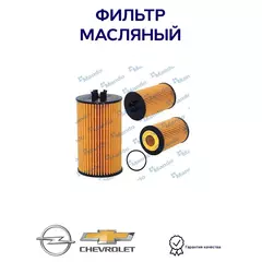 Масляный фильтр MANDO EEOD0003Y для а/м Chevrolet, Opel