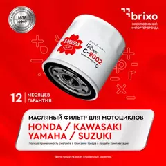 ФМ SAKURA C9002 HONDA, KAWASAKI, YAMAHA, (Аналог MW 64/1 GB-1208 OC575)