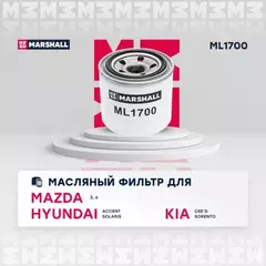 Фильтр масляный Hyundai Accent I-IV 94-, Hyundai Solaris I, II 11-, Kia Cee'd I, II 07-, Mazda 3 (BK, BL) 07-, Mazda 6 (GG, GH) 02- ()