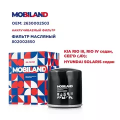 Фильтр масляный для а/м KIA RIO III (UB), RIO IV седан (SC, FB), CEED (CD), CEE'D (JD) HYUNDAI SOLARIS седан (HCR)