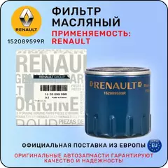 Фильтр масляный DACIA: DOKKER/LODGY/LOGAN/SANDERO 1.5DCi 12-  MERCEDES-BENZ: A-CLASS (W176) 1.5CDi 12-, B-CLASS (W242/W246) 1.5CDi 13-  RENAULT: CLIO IV 1.5DCi 08-