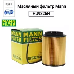 Фильтр масляный Audi A8 98-02, Q7 >06, Ford Galaxy I 95-00, Jeep Grand Cherokee 99-01, Porsche Cayenne I, II >03, MB V-Klasse 97-03, VW Caravelle, Multivan, Transporter 03-10, Golf III 92-99, Passat 91-05, Phaeton >02, Tuareg >02, Sharan 95-00