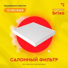 Фильтр салона JS Asakashi AC2505 RE Duster 1.5/1.6L 10-, Sandero 1.2/1.5L 09-, 1.4/1.6L 08-, NI Micr