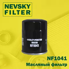 Масляный фильтр Невский фильтр NF1041 Для: CITROEN / HONDA / HYUNDAI / KIA / MITSUBISHI / PEUGEOT