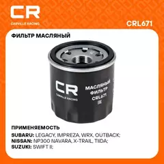 фильтр масляный Carville Racing для а/м Nissan Almera N16 (00-)/Qashqai (06-) 1.6/2.0i/X-Trail (07-) 2.0/2.5i CRL671