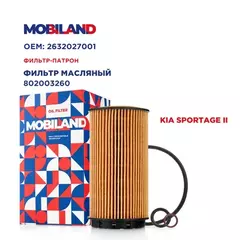 Фильтр масляный для а/м KIA SPORTAGE II (JE_, KM)