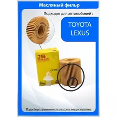 Фильтр масляный TOYOTA CROWN 3 5 2008 - 2012 FJ CRUISER 4 0 2011- COROLLA 2 0 2007- CROWN 2 5 200
