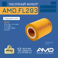Фильтр масляный BMW (3 III E36) (-1999) (3 IV E46) (-2005) (5 IV E39) (-2003) (5 V E60, E60N) (2004-2010) (X5 E53) (M54 B30) (2000-2006) (Бензин)
