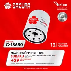 Фильтр масляный SUBARU OUTBACK 2,5 2015 - SUBARU LEGACY 2,5 2013 - C18630