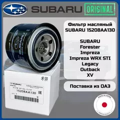 15208AA130/SUBARU, МАСЛЯНЫЙ ФИЛЬТР (D80*75)  30 658 SUBARU 15255AA161 15255AA161/SUBARU, КРЫШКА МАСЛОЗАЛИВНОЙ ГОРЛОВИНЫ
