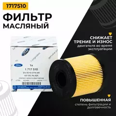 Фильтр масляный Kuga 2008-2012 Kuga 2012> Mondeo IV 2007-2015 S-MAX 2006-2015 Transit 2006-2013 Transit/Tourneo Custom 2012>