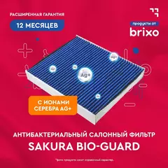 Салонный антибактериальный фильтр FORD EXPLORER (U5) (ФОРД ЭКСПЛОРЕР) SAKURA CAB19250