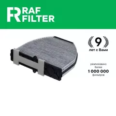 Фильтр воздушный салона MERCEDES C (W204),E (W212),GLK (X204) угольный RAF FILTER