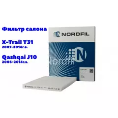 Фильтр салона Nissan X-Trail T31; Qashqai J10 / фильтр салона кашкай /фильтр салона т31/ 27277EN025