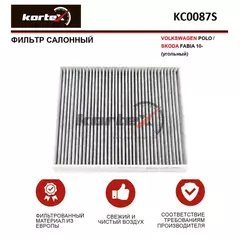 Фильтр салонный для VOLKSWAGEN POLO / SKODA FABIA 10- (угольный)