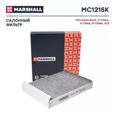 Фильтр салонный угольный MB C-Class (W205) 18- / E-Class (W213) 17- / M-Class (W166) 11- / GLE (W166) MC1215K MARSHALL