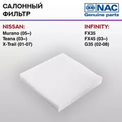 Фильтр салонный NAC-77331-ST NISSAN: Murano