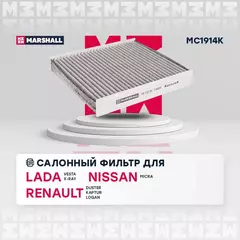 Фильтр салонный угольный  Vesta 15- Renault Duster II 18- Kaptur 16- Logan II 13- /кросс-номер MANN CUK 22 011 /OEM 272773016R 272773016R