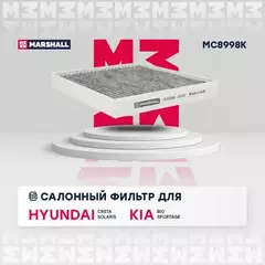 Фильтр салонный угольный Hyundai Creta I, II 16- / Solaris II 17- Kia Rio IV 17- / Sportage IV 15- (MC8998K)