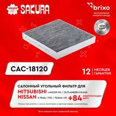 Фильтр салонный MITSUBISHI Outlander 2.0 12-, 2.4 07-12, MITSUBISHI ASX 1.6 10- угольный (SAKURA)