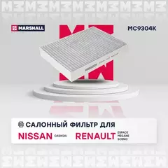Фильтр салонный угольный Nissan Qashqai II 14- Renault Espace V 15- / Megane IV 15- / Scenic IV 16- (MC9304K)