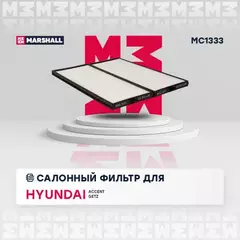 Фильтр салонный Hyundai Accent II (LC) 00-, Hyundai Getz 02- (MC1333)